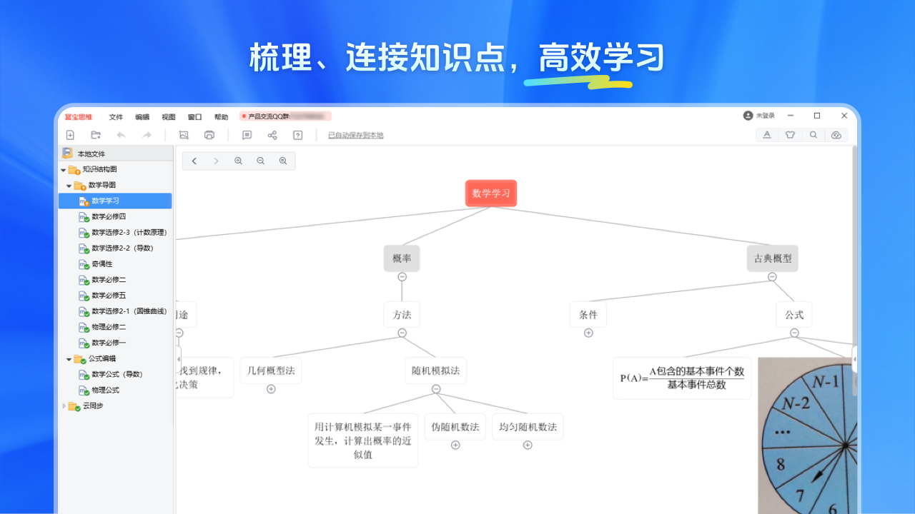 幂宝思维 3.2.0.0-外行下载站
