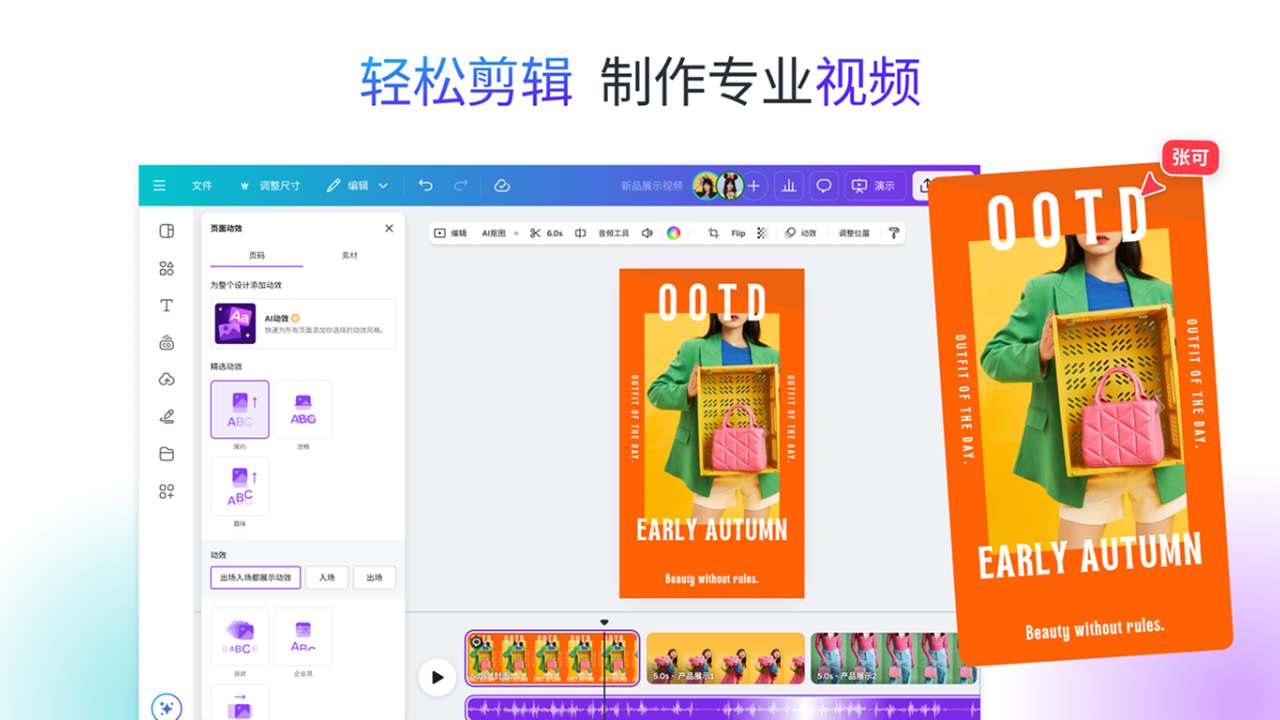 图片[5]-Canva可画 1.108.0-外行下载站