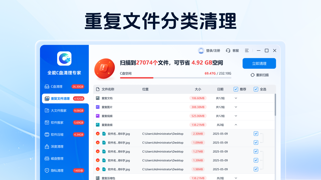 图片[4]-全能C盘清理助手 1.1.9.211-外行下载站