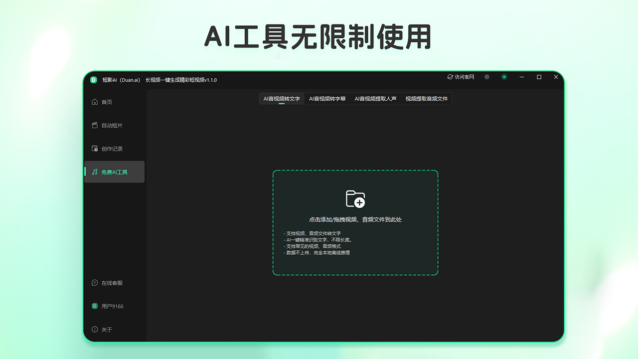 短影AI 1.2.8-外行下载站