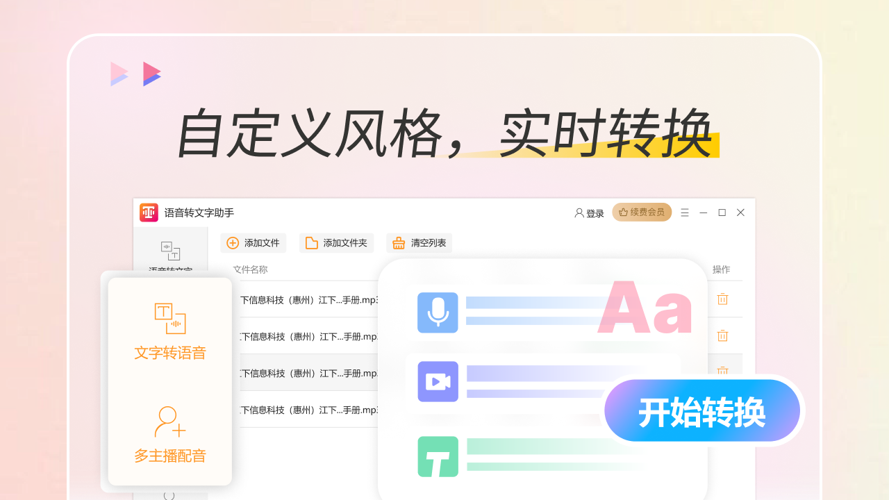 图片[4]-语音转文字助手 3.0.2.0-外行下载站