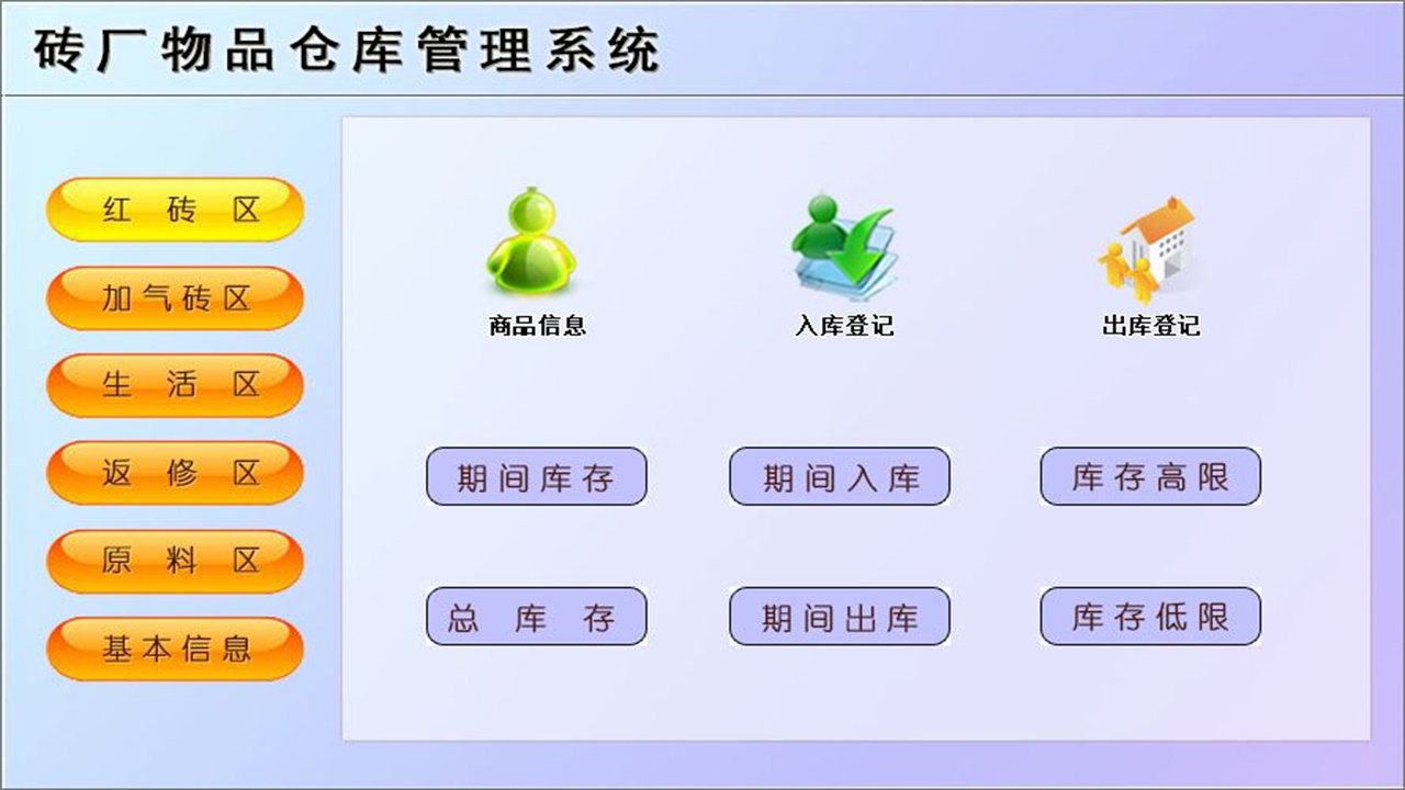 图片[3]-宏达砖厂物品仓库管理系统 1.9-外行下载站