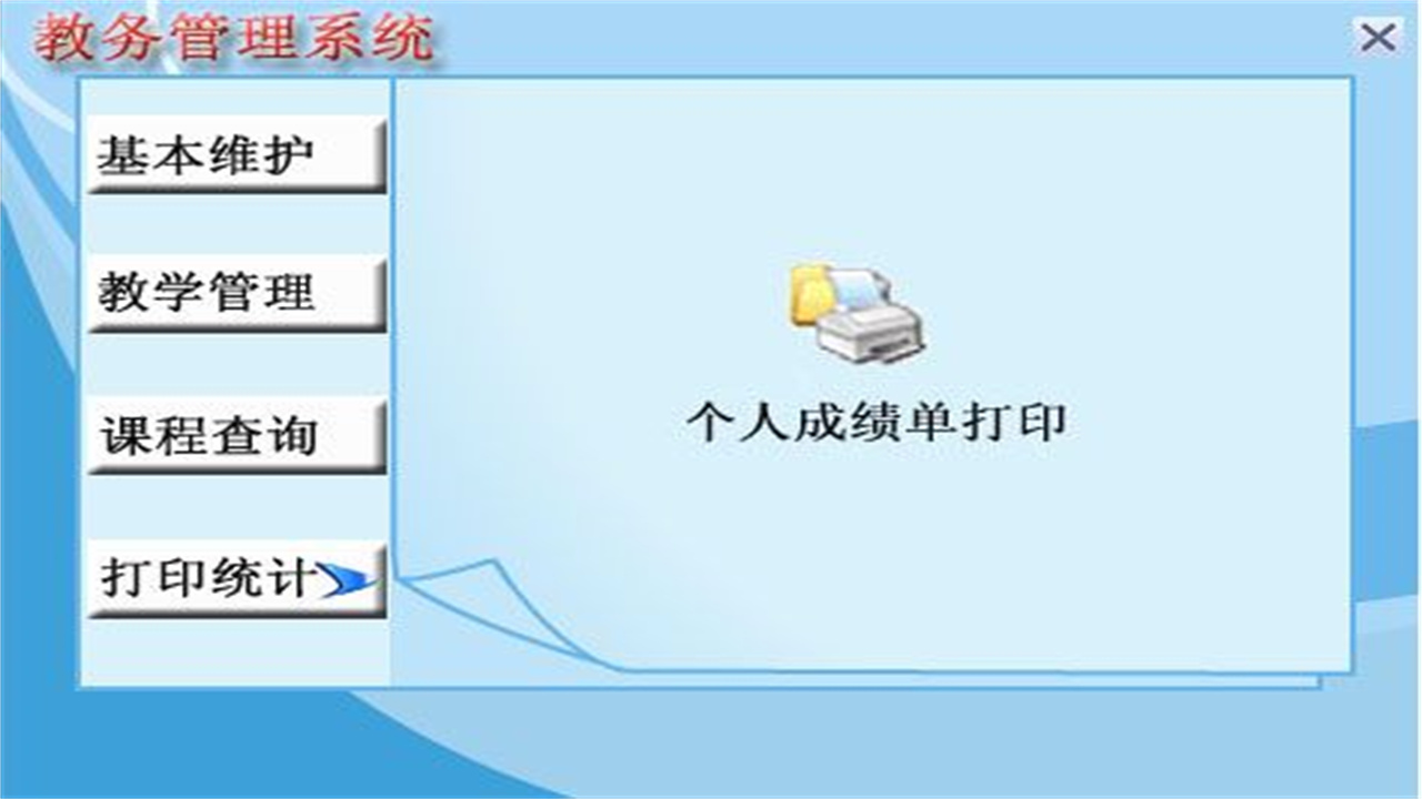 图片[4]-宏达教务管理系统 1.9-外行下载站