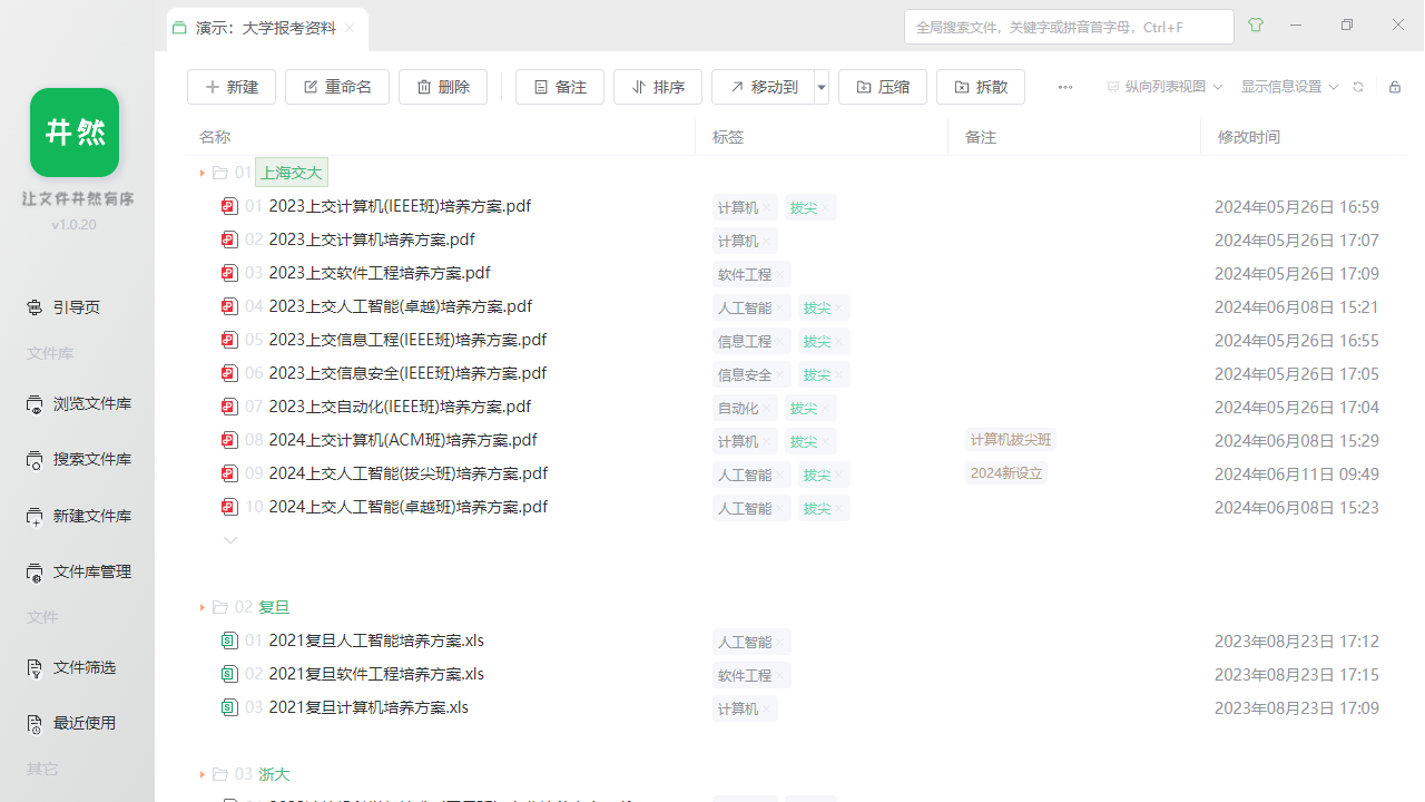 井然文件管理器 1.1.2-外行下载站