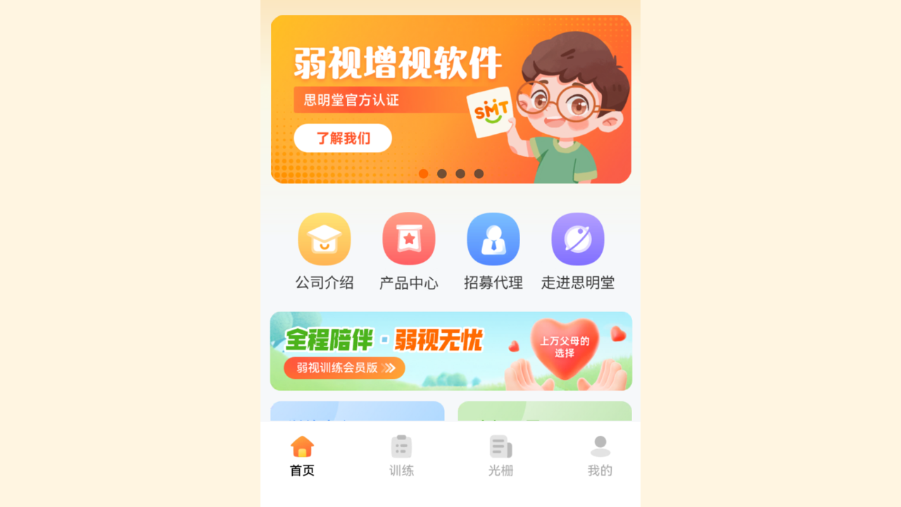 弱视增视软件 1.2.0.0-外行下载站