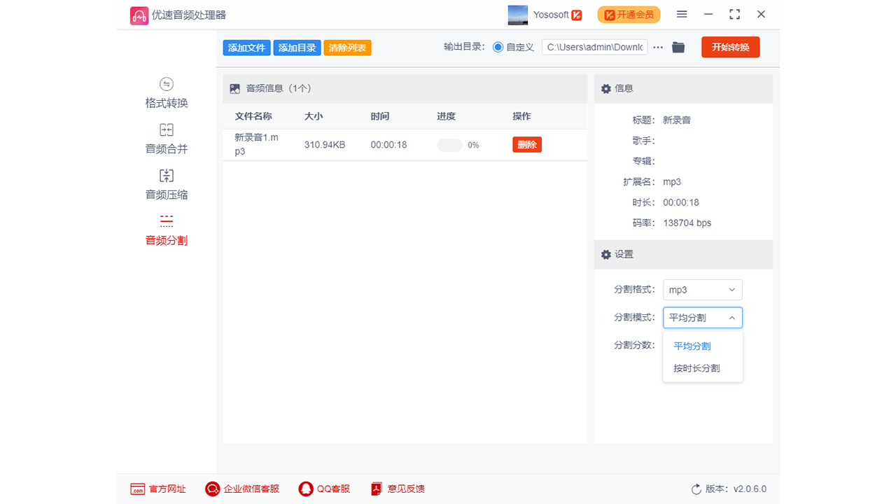图片[4]-优速音频处理器 2.0.7.0-外行下载站