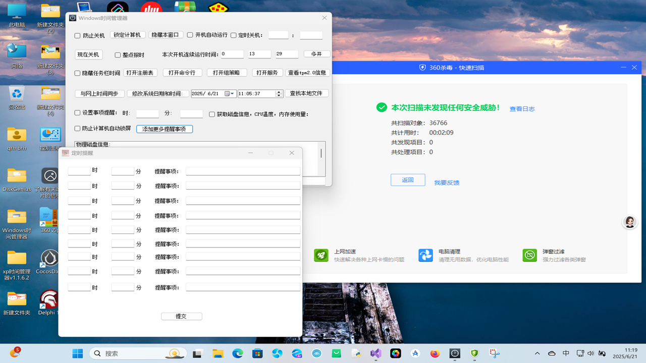 Windows时间管理器 2.3.1.2-外行下载站