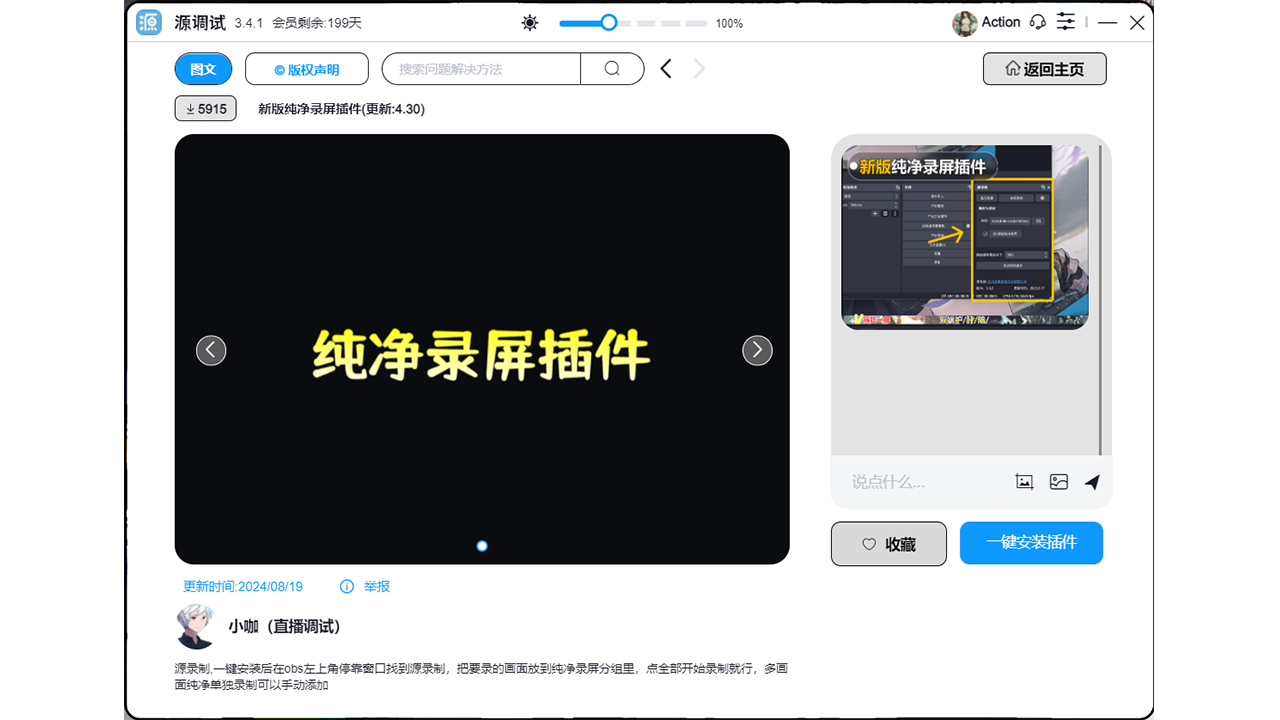 图片[4]-源调试 3.4.1-外行下载站