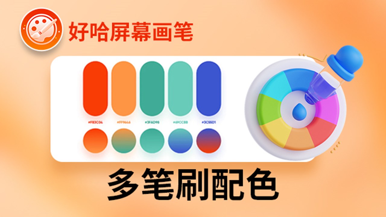 图片[4]-好哈屏幕画笔软件 2.1.2.1620-外行下载站