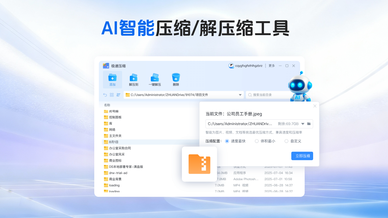 极速ZIP解压缩软件-压缩率超高 1.0.0.2-外行下载站