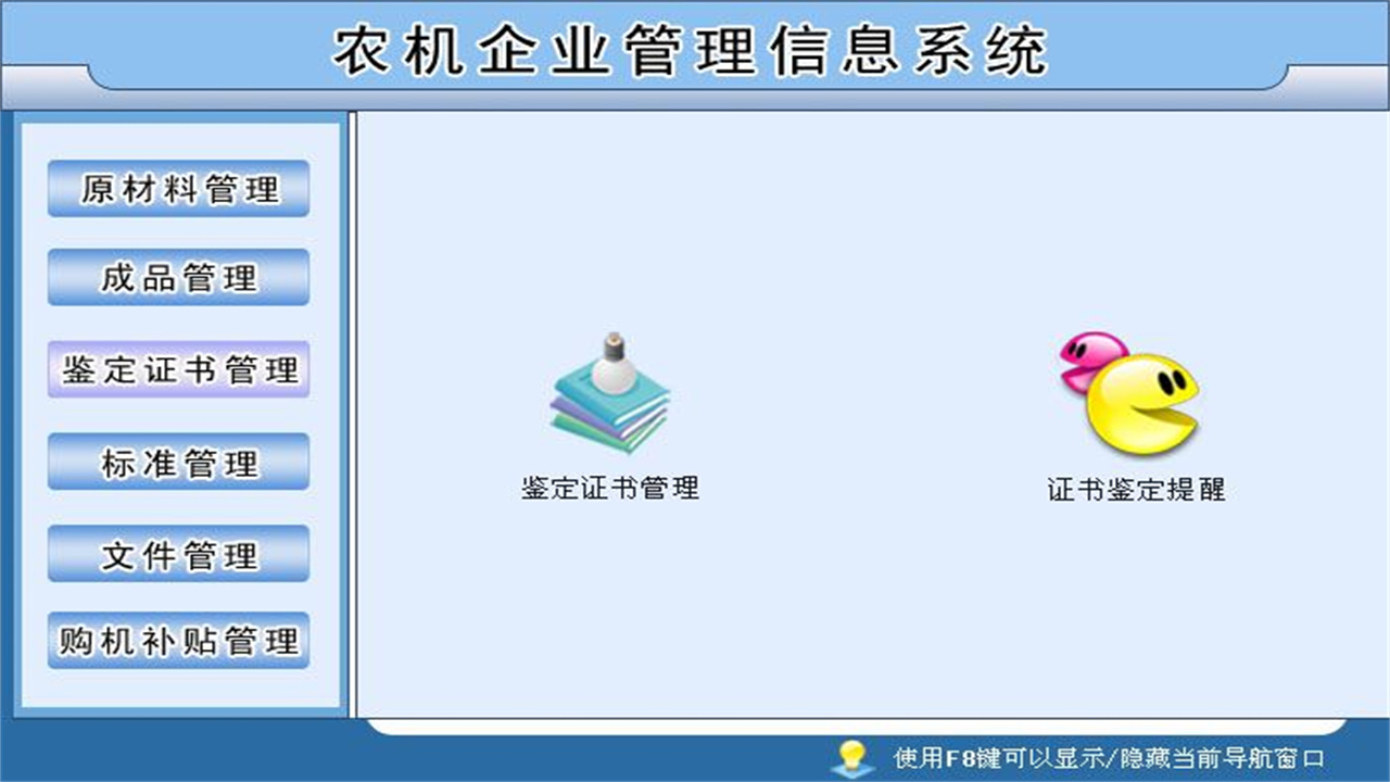 图片[3]-宏达农机企业信息管理系统 1.9-外行下载站