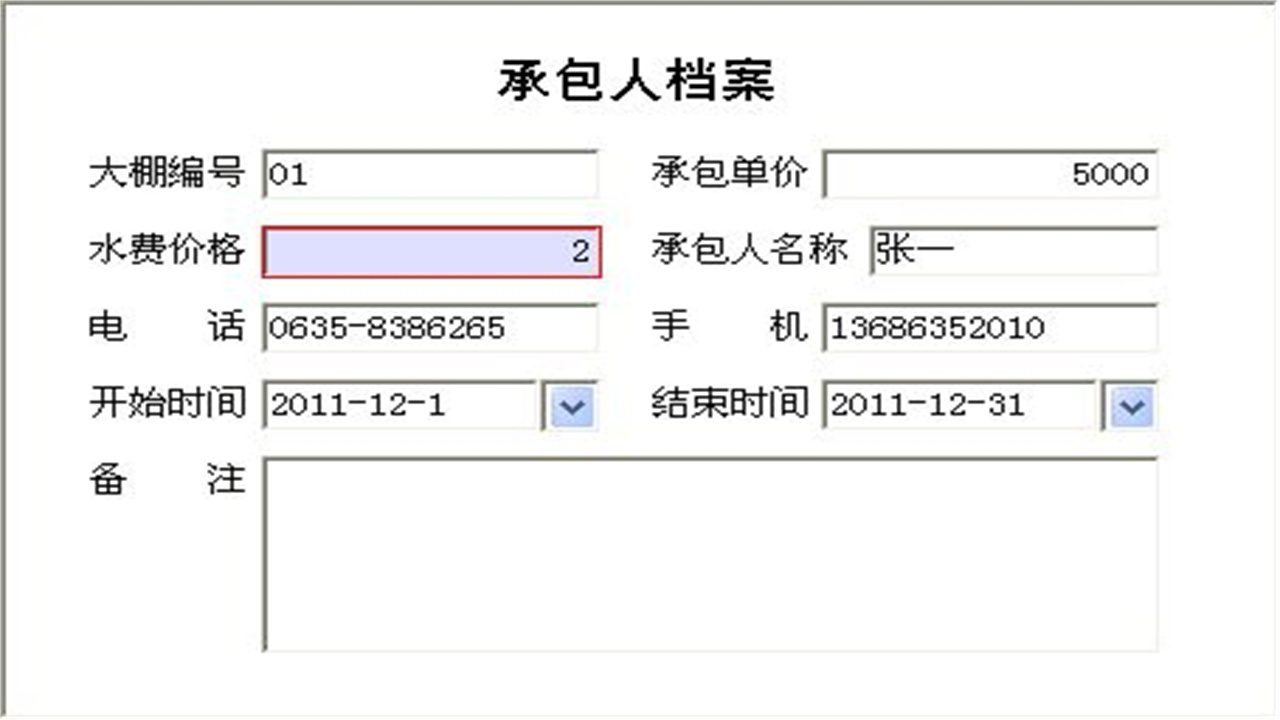 图片[2]-承包人档案管理系统 1.9-外行下载站