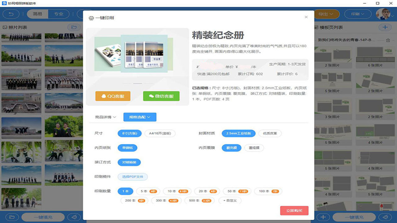 图片[5]-妙网相册拼版软件 undefined-外行下载站
