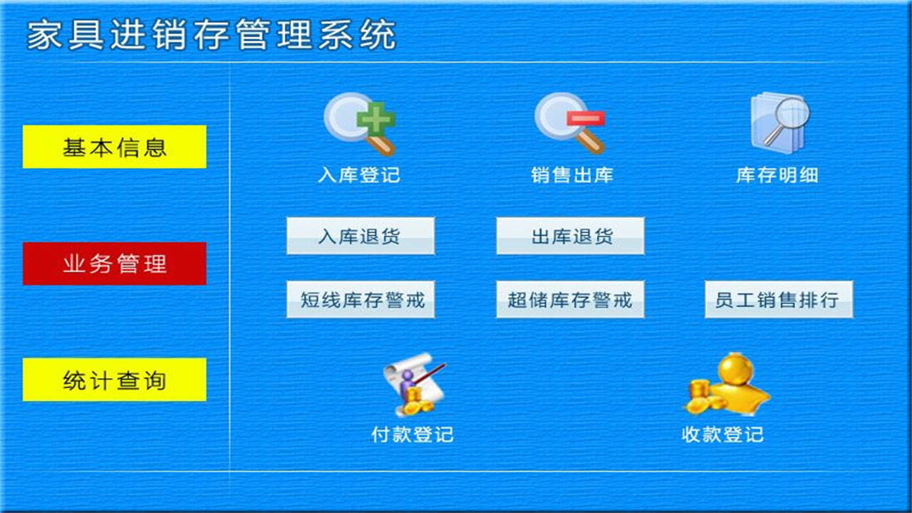图片[2]-宏达家具进销存管理系统 3.9-外行下载站