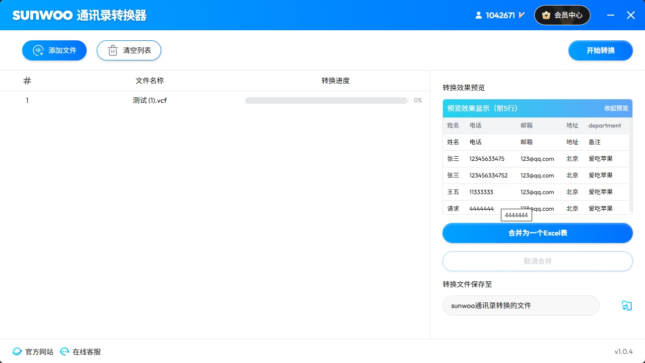 sunVCF通讯录转换器 1.3.3-外行下载站
