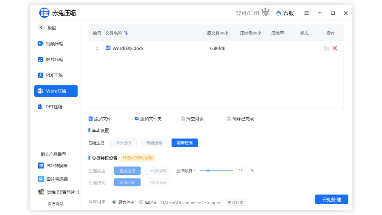 图片[5]-赤兔压缩 2.15.24-外行下载站