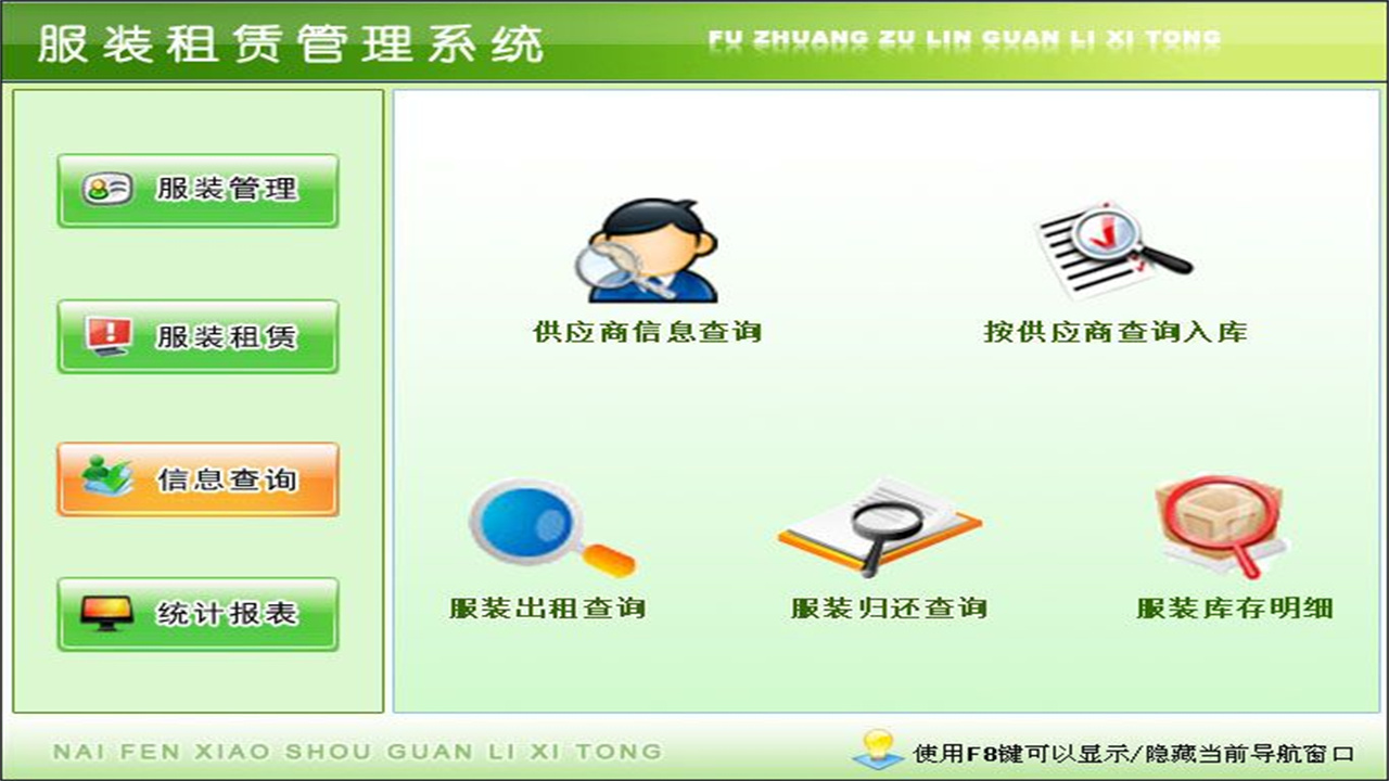 图片[3]-宏达服装租赁管理系统 2.9-外行下载站