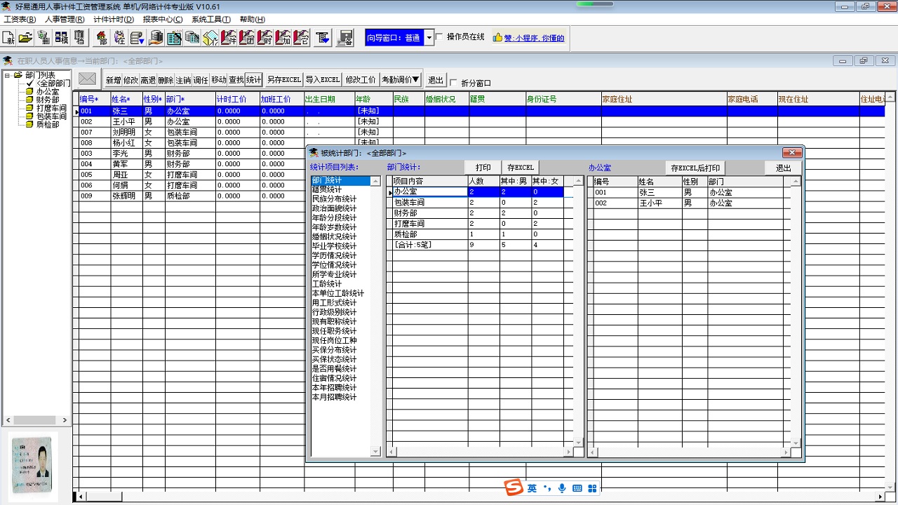 图片[2]-好易人事计件工资管理系统网络版 10.62-外行下载站
