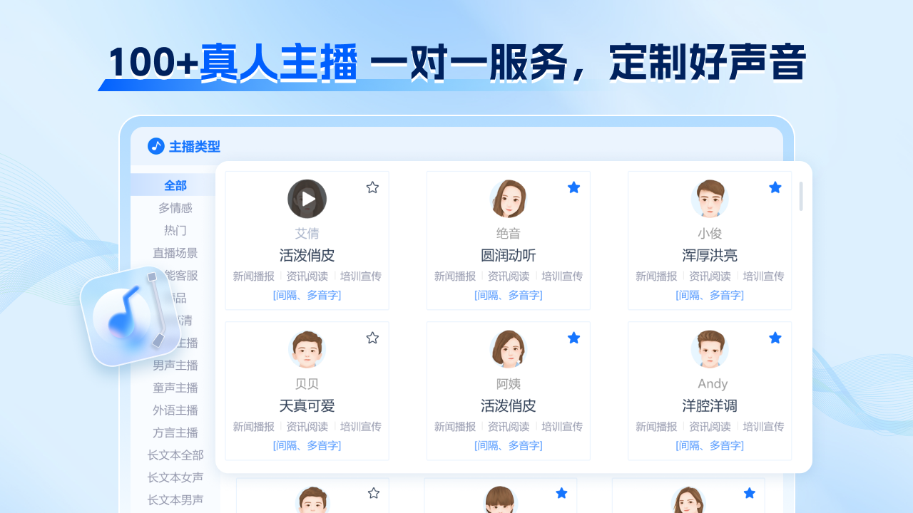 图片[2]-布谷鸟配音·百位主播共鸣 3.2.0.211-外行下载站