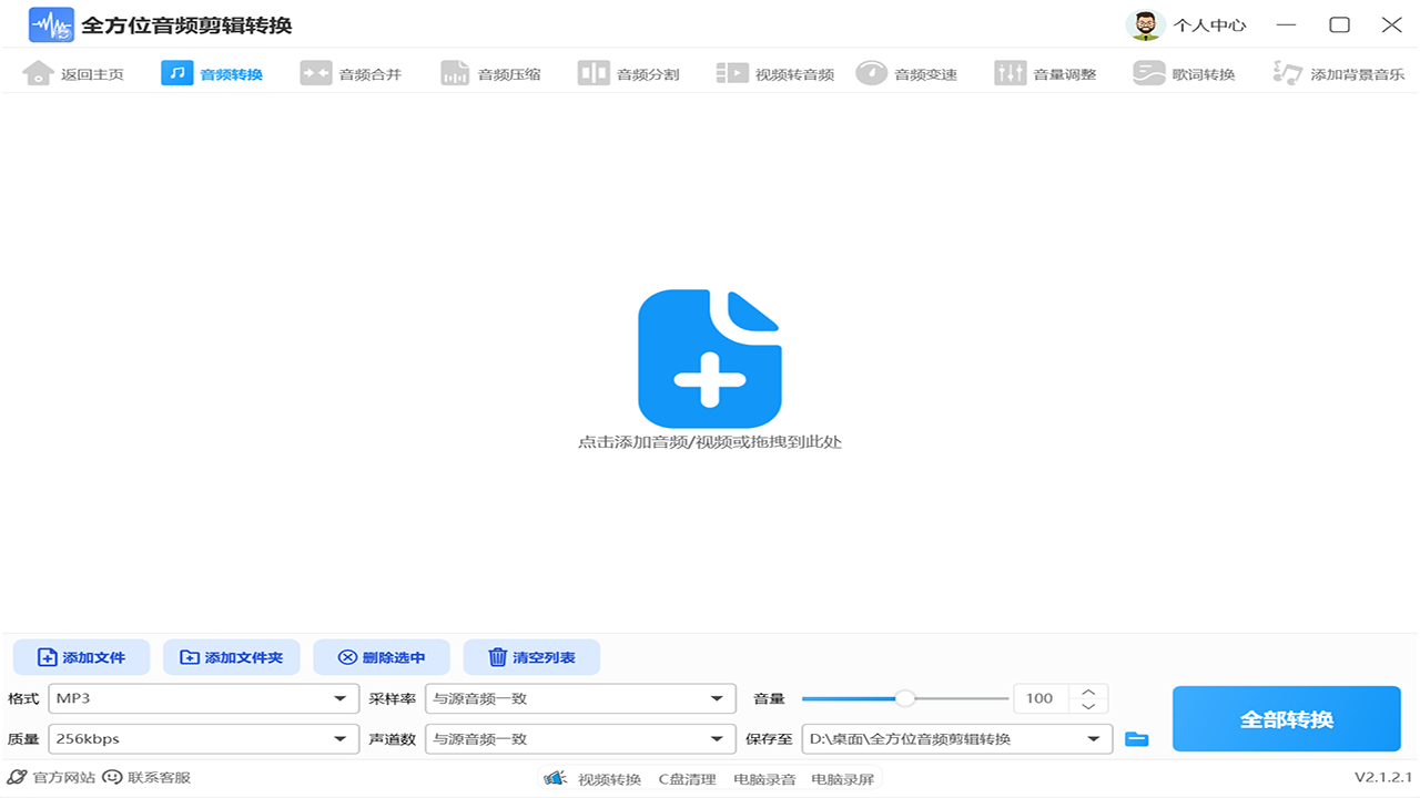图片[2]-全方位音频剪辑转换 2.1.2.1-外行下载站