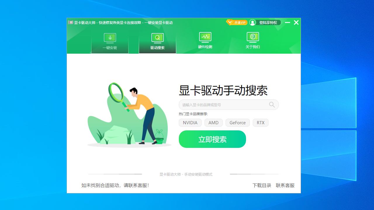 图片[2]-显卡驱动大师 4.0.0.3-外行下载站