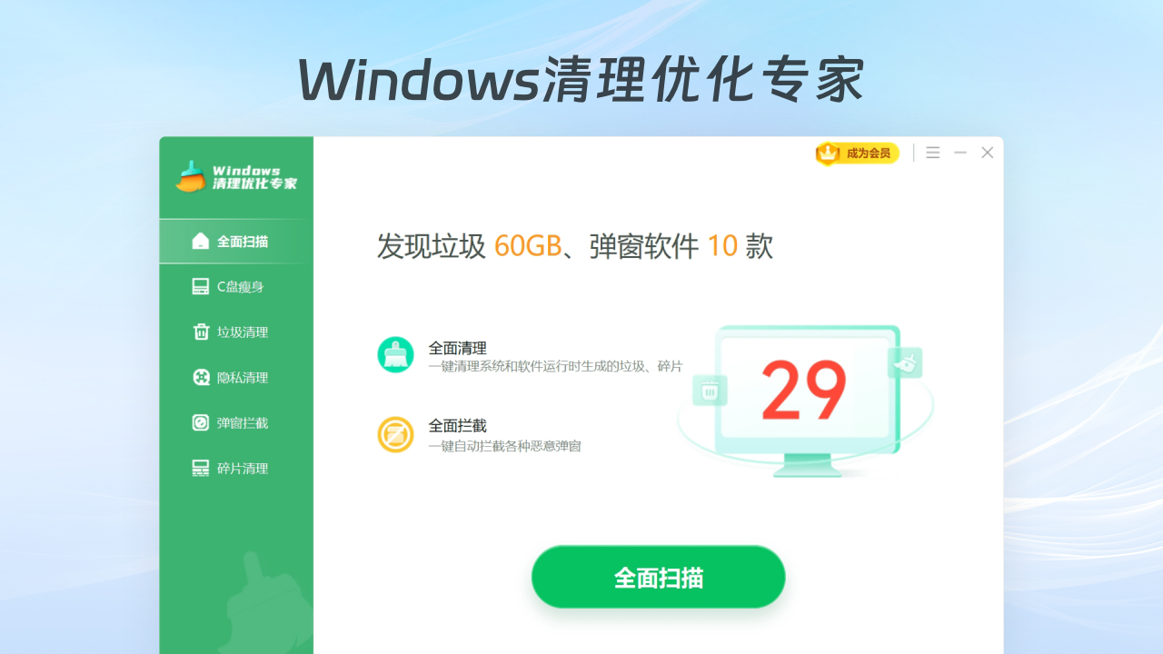 Windows清理优化专家 6024.12.26.0026-外行下载站