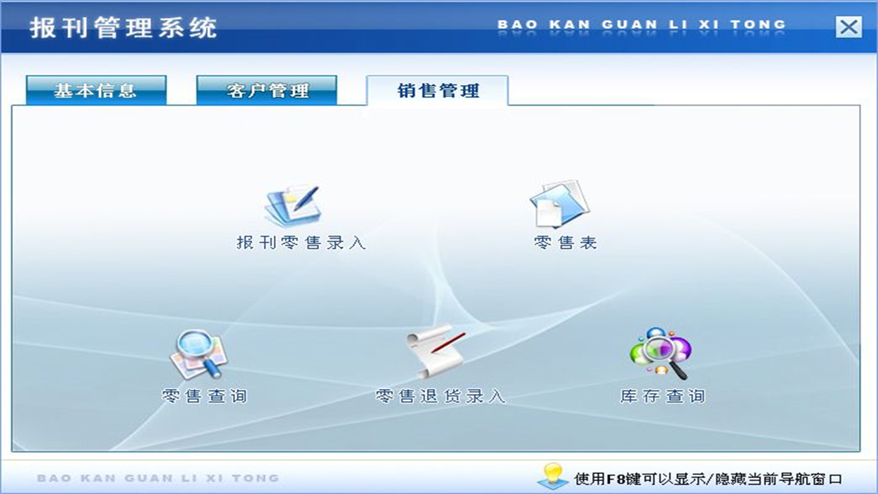 图片[3]-报刊管理系统 2.9-外行下载站