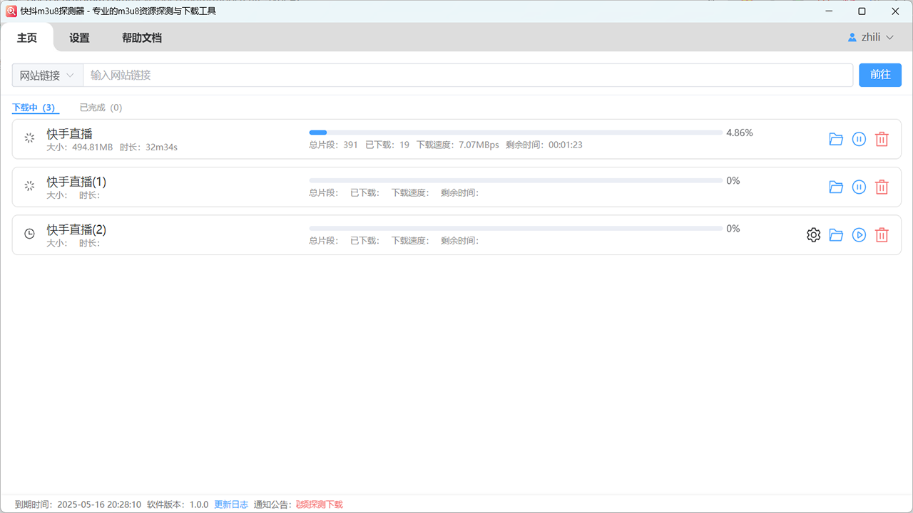 快抖m3u8下载器 1.0.1-外行下载站