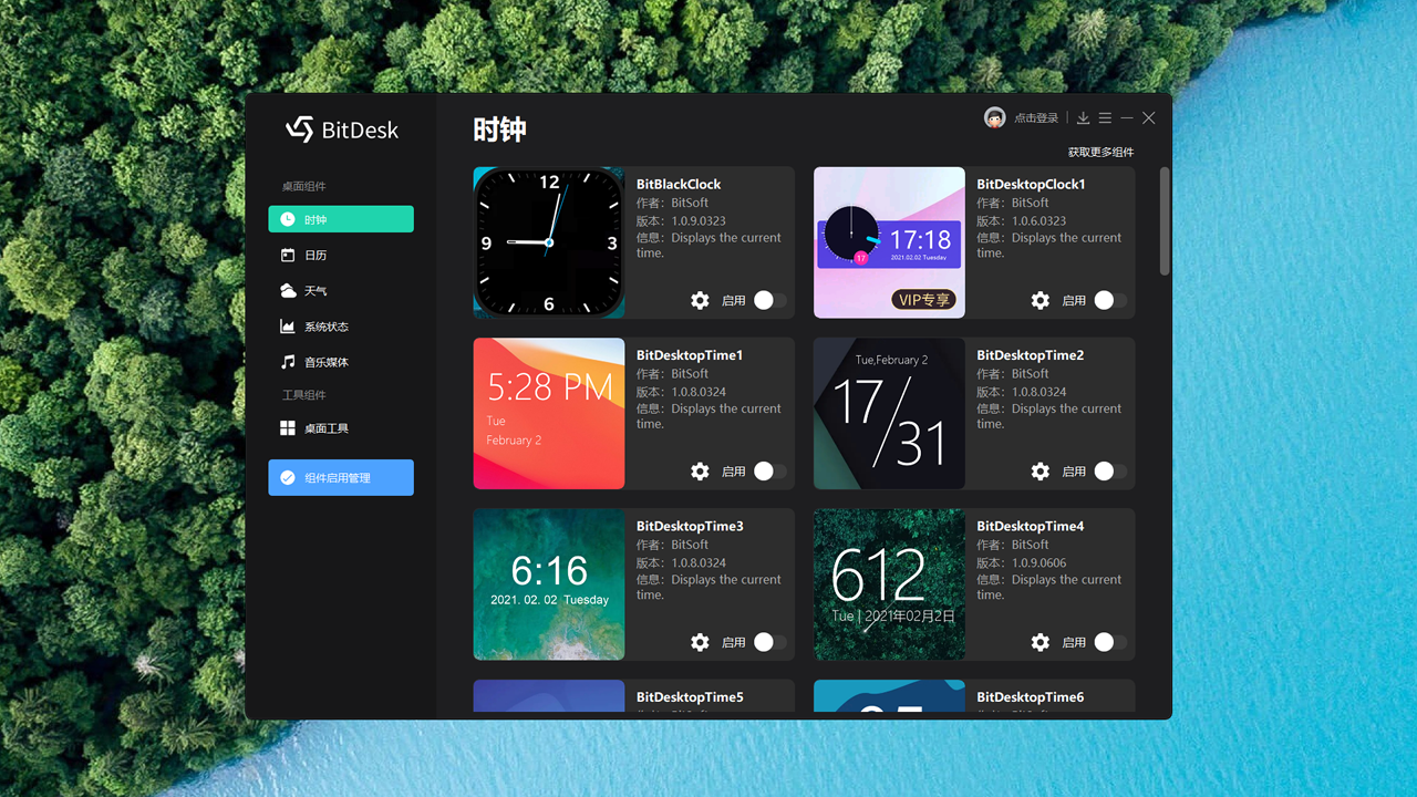 BitDesk比特桌面 1.2.2.1109-外行下载站