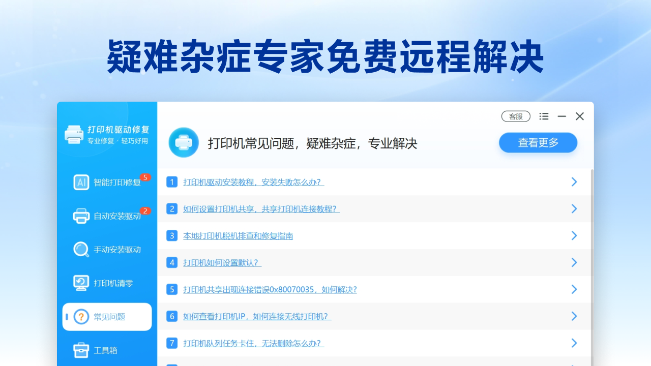 图片[5]-打印机驱动修复大师 6026.01.20.0047-外行下载站