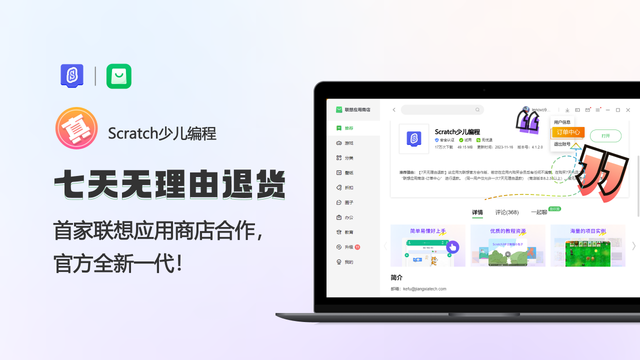 Scratch少儿编程软件 2.0.3.0-外行下载站