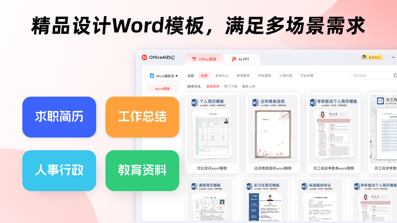 图片[2]-OfficeAI办公-AIPPT 1.0.13-外行下载站
