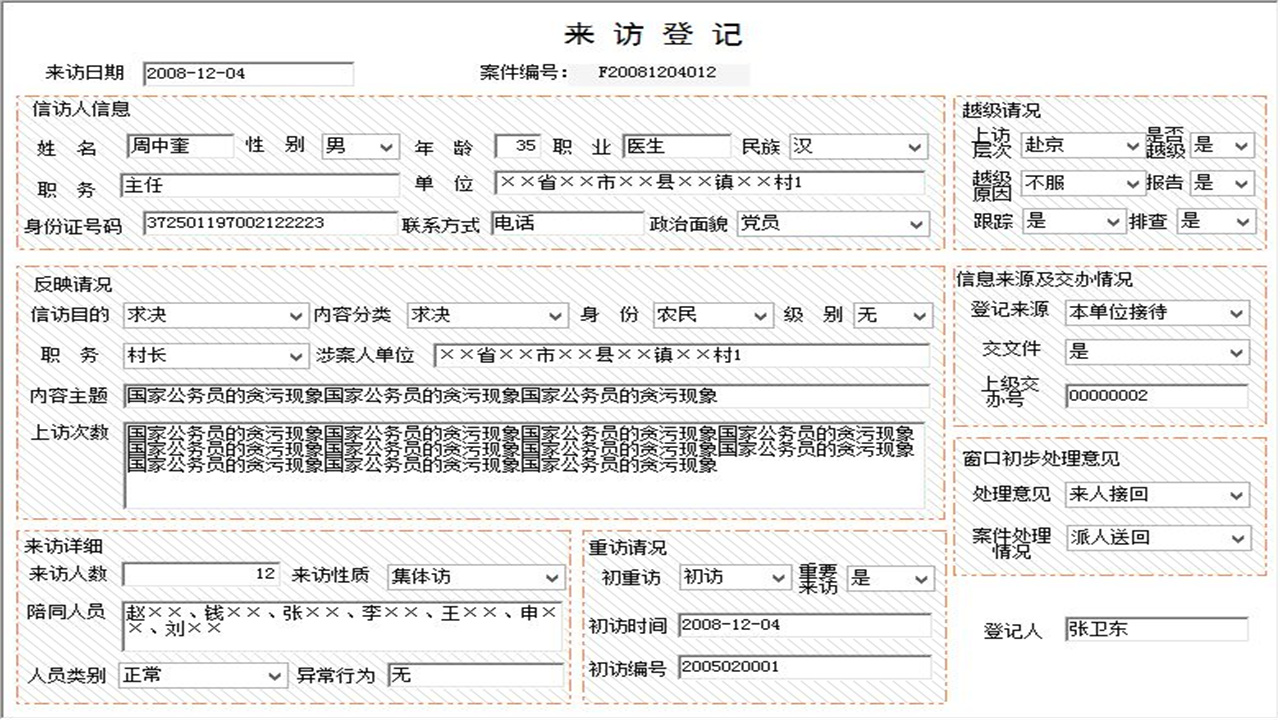 图片[5]-宏达信访管理系统 4.9-外行下载站