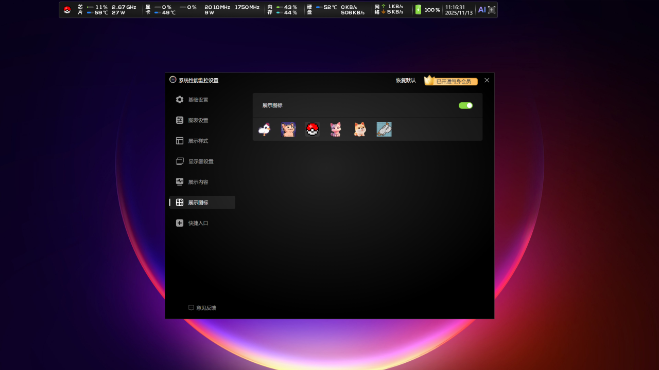 鲁大师系统性能监控 1.5025.1060.1031-外行下载站