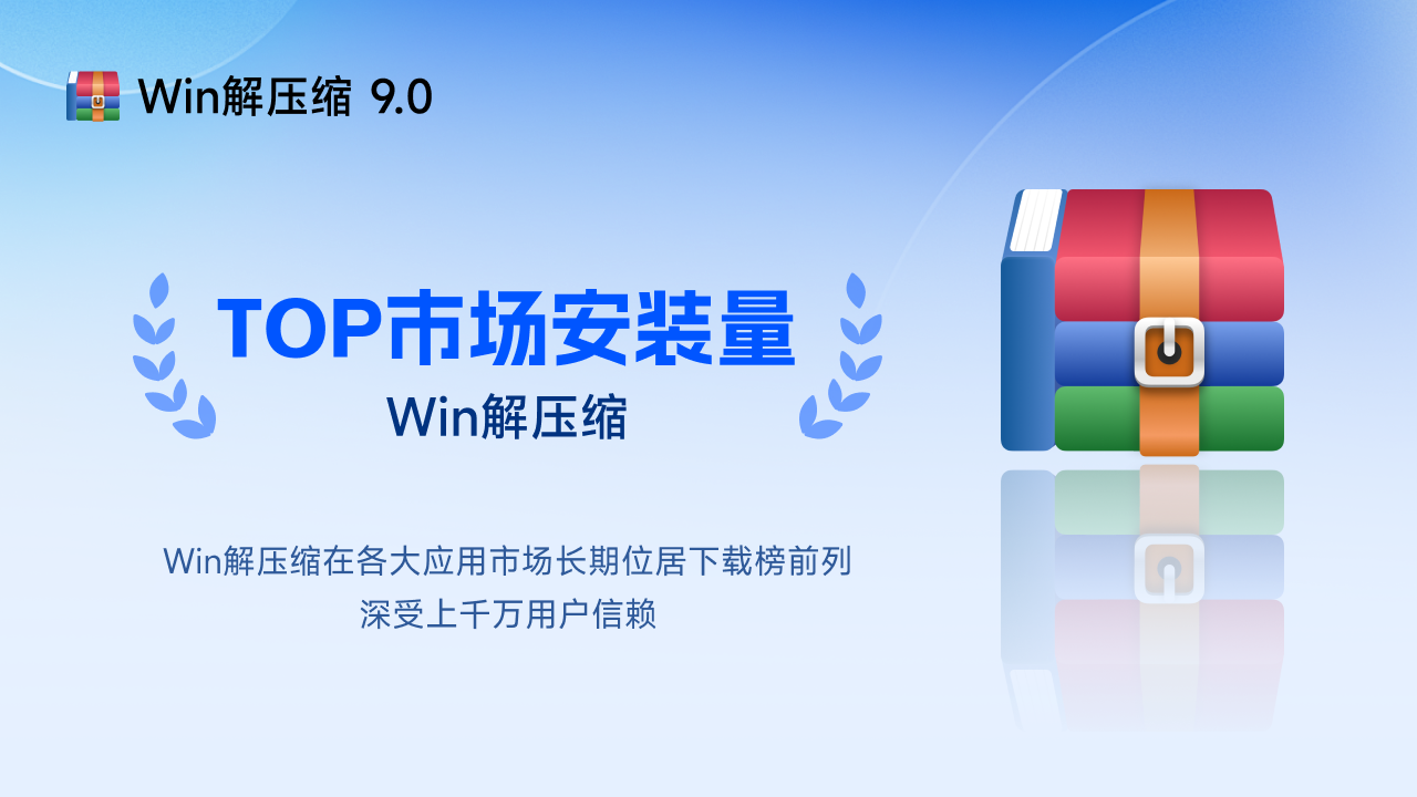 Win解压缩·极致压缩释放空间 9025.11.13.0427-外行下载站