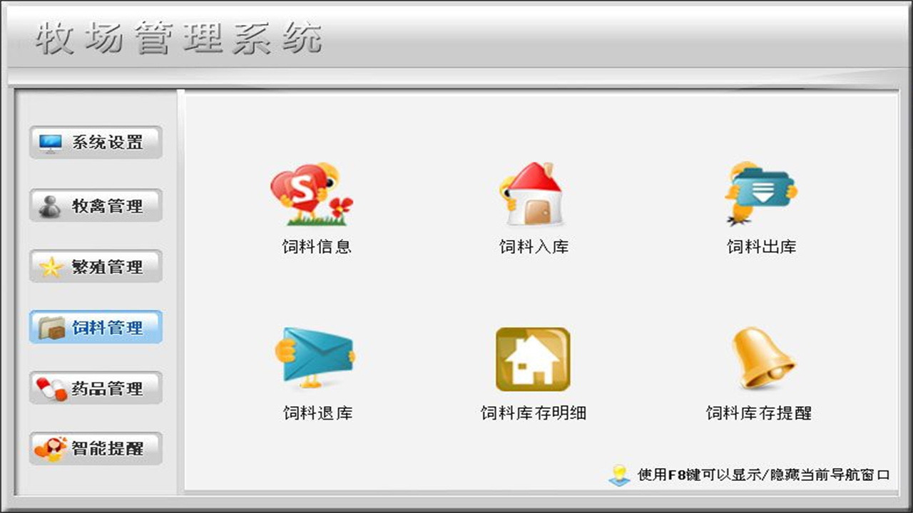 图片[5]-宏达牧场管理系统 1.9-外行下载站