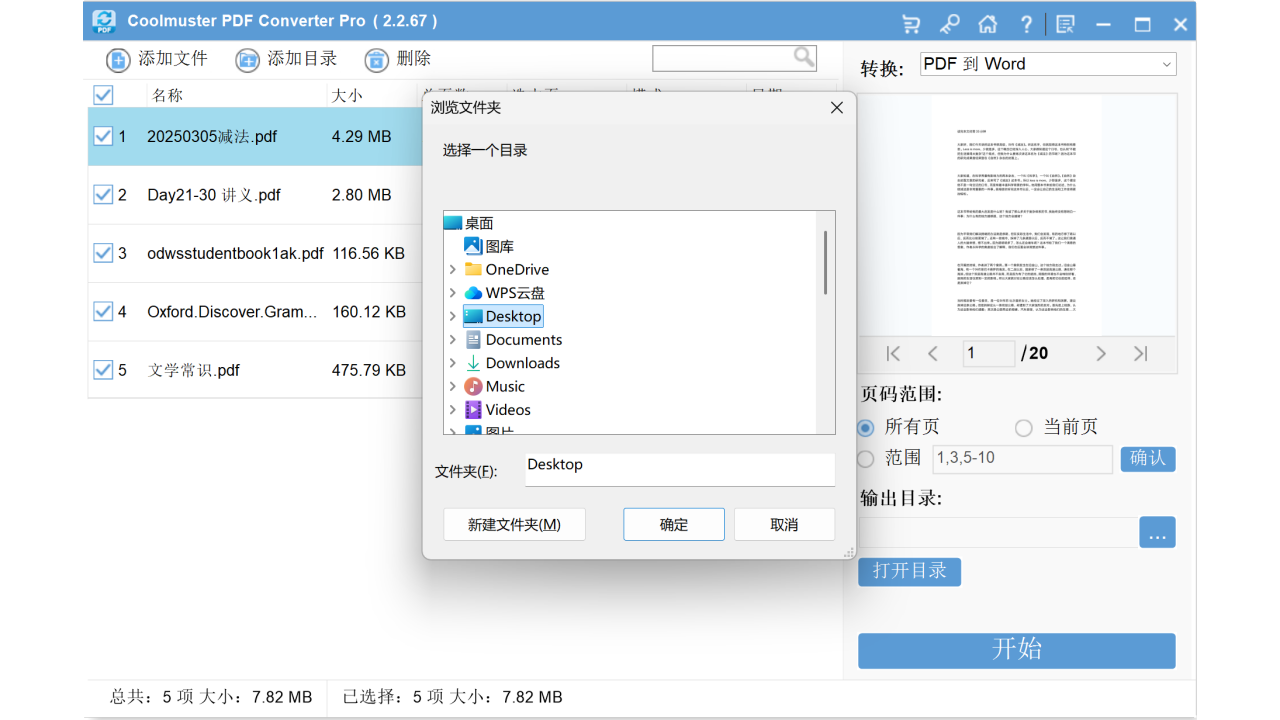 图片[3]-Coolmuster PDF Converter Pro 2.2.67-外行下载站