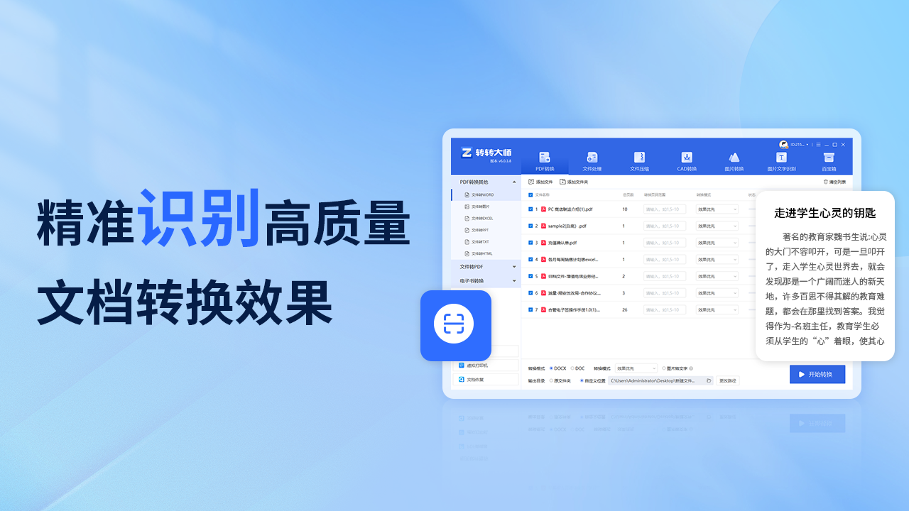 图片[4]-转转大师PDF转换器·文档转换 6.0.4.2-外行下载站