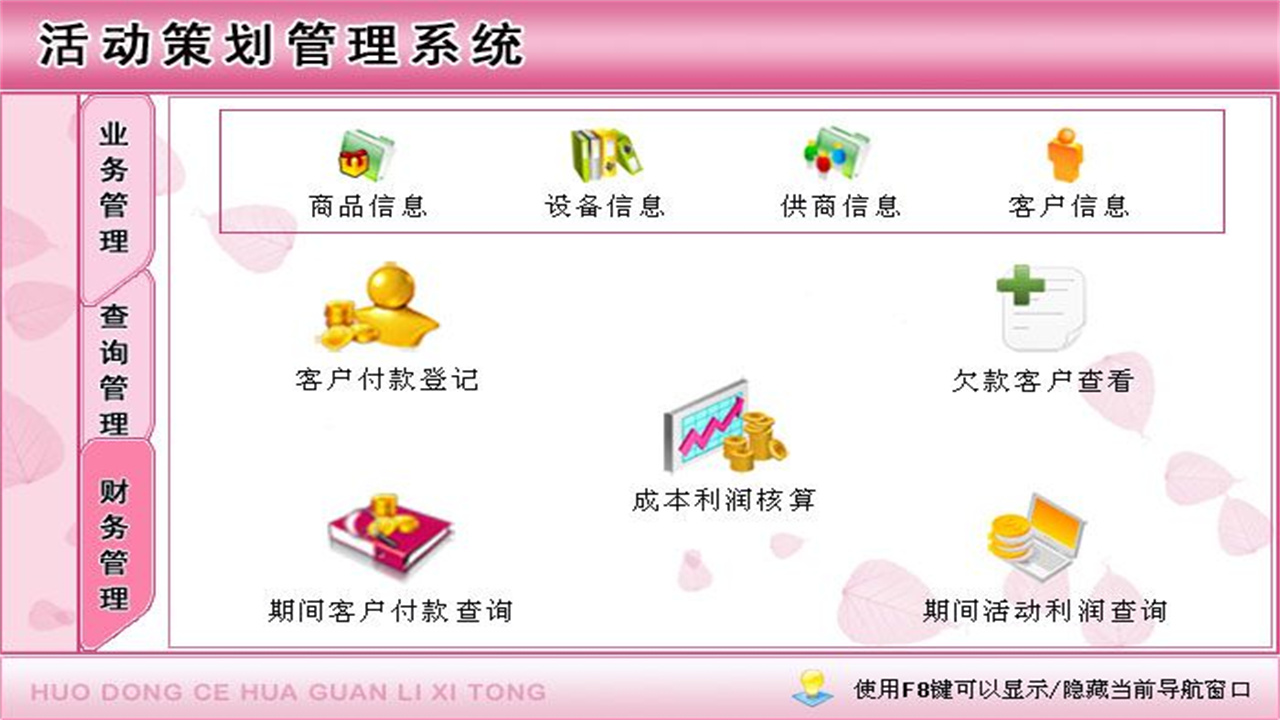 图片[3]-宏达活动策划管理系统 1.9-外行下载站