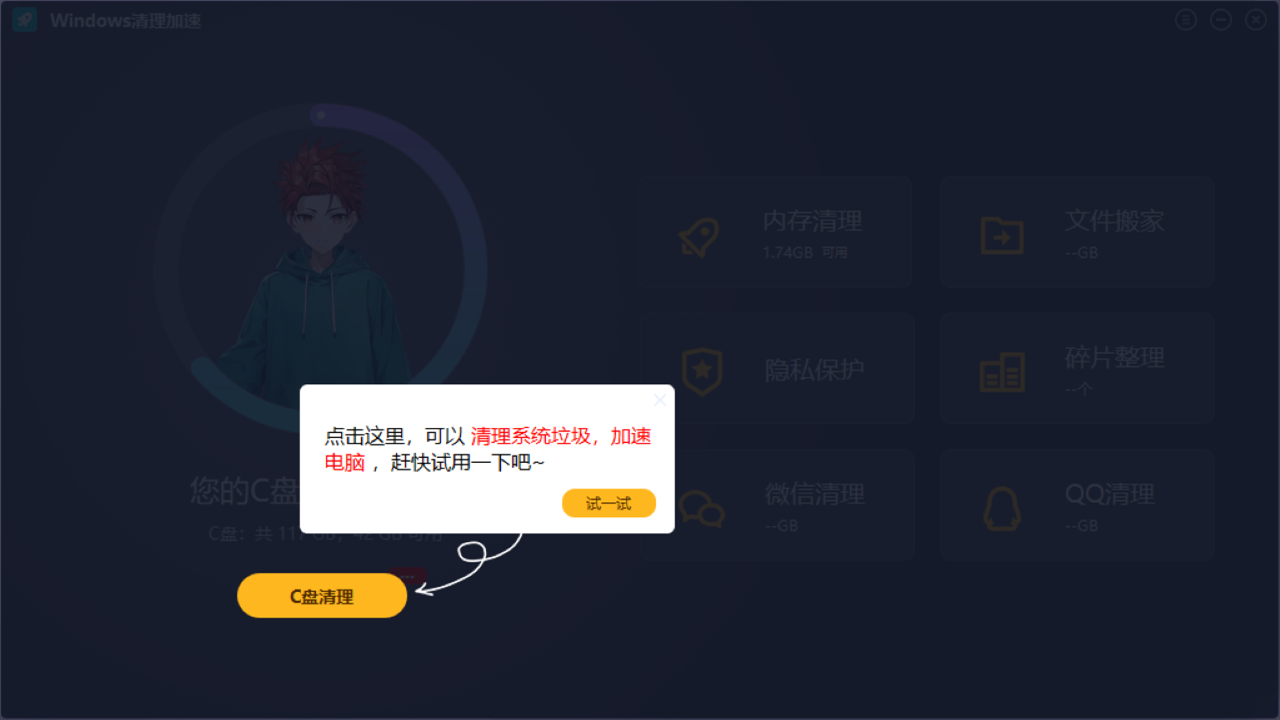 精灵优化 1.0.0.3-外行下载站