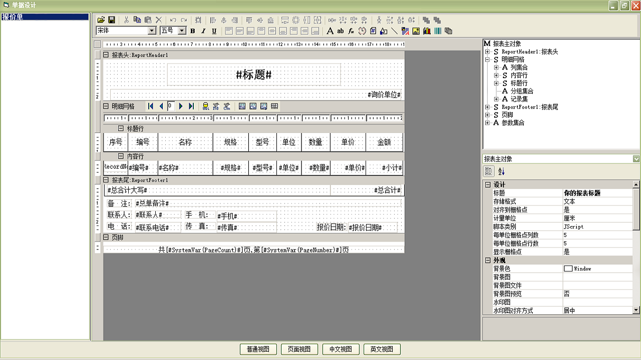 图片[4]-企虎产品报价管理系统工矿企业版 6.5-外行下载站