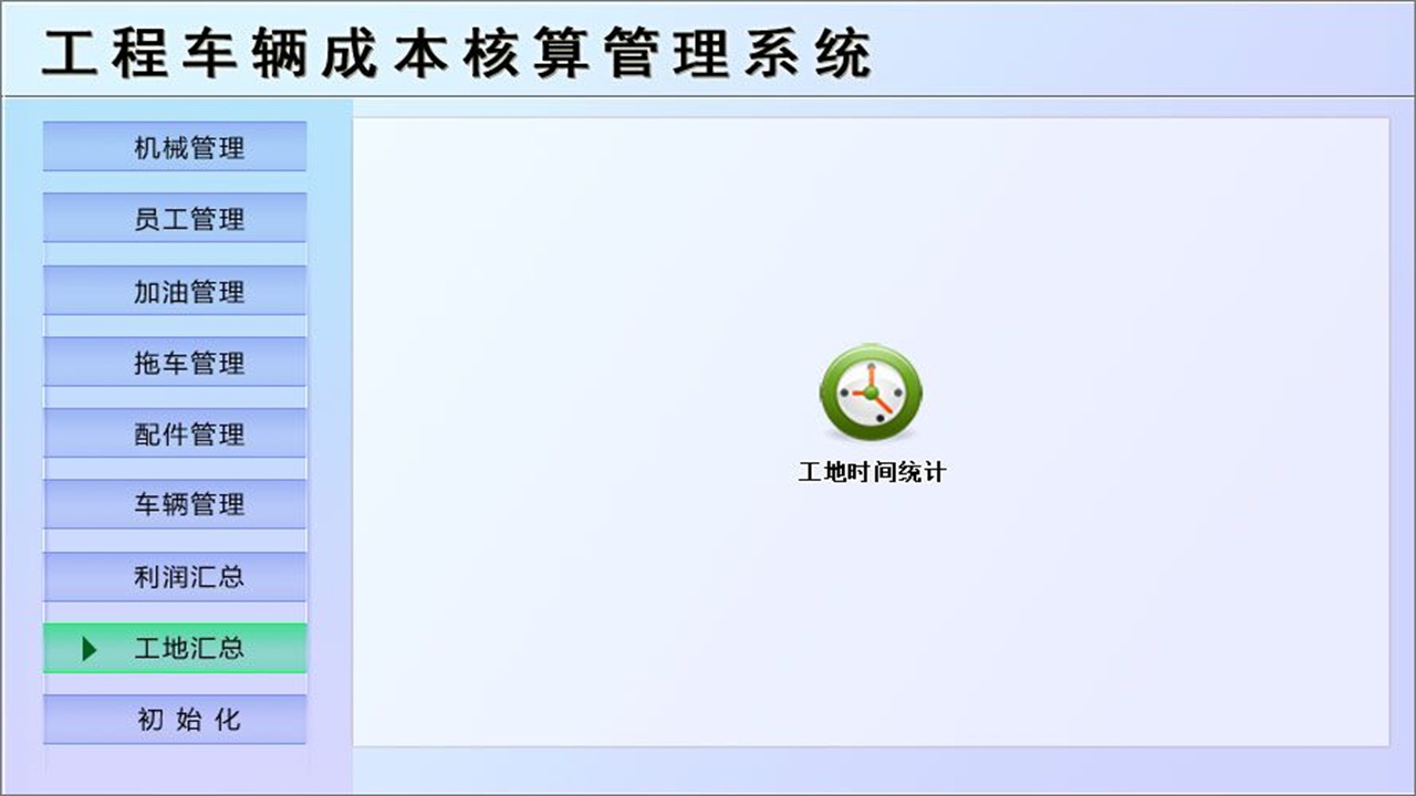 图片[4]-宏达工程车辆成本核算管理系统 1.9-外行下载站