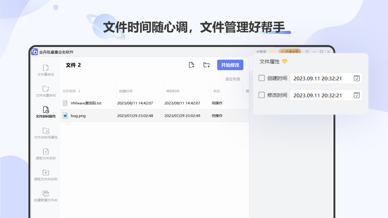 图片[3]-金舟文件批量重命名软件 5.1.1.0-外行下载站