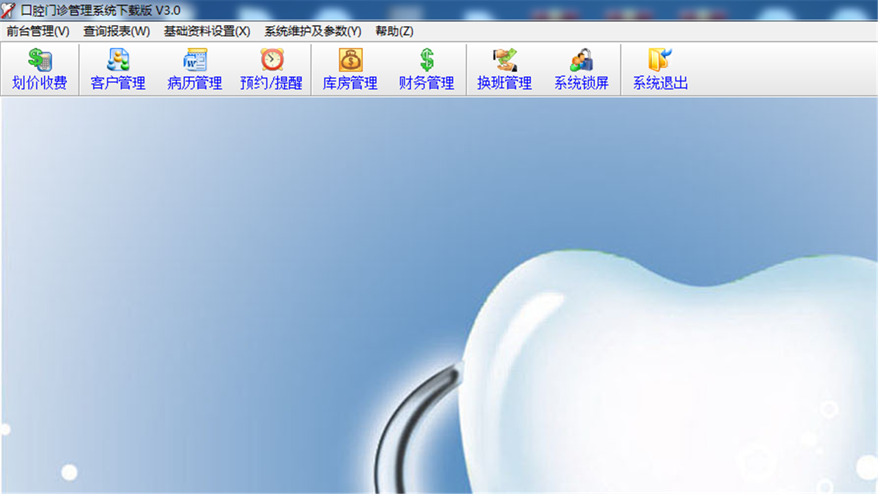 图片[5]-易软口腔牙科门诊管理系统  3.0-外行下载站