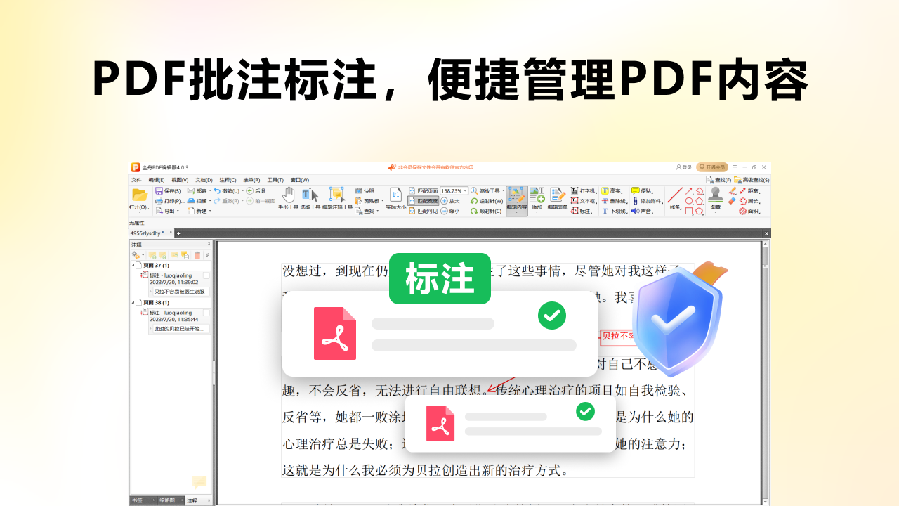 图片[2]-金舟PDF编辑器 4.1.0.0-外行下载站
