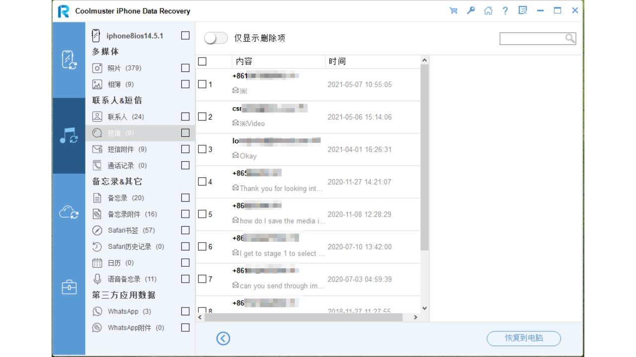 图片[4]-Coolmuster iPhone Data Recovery 5.3.10-外行下载站