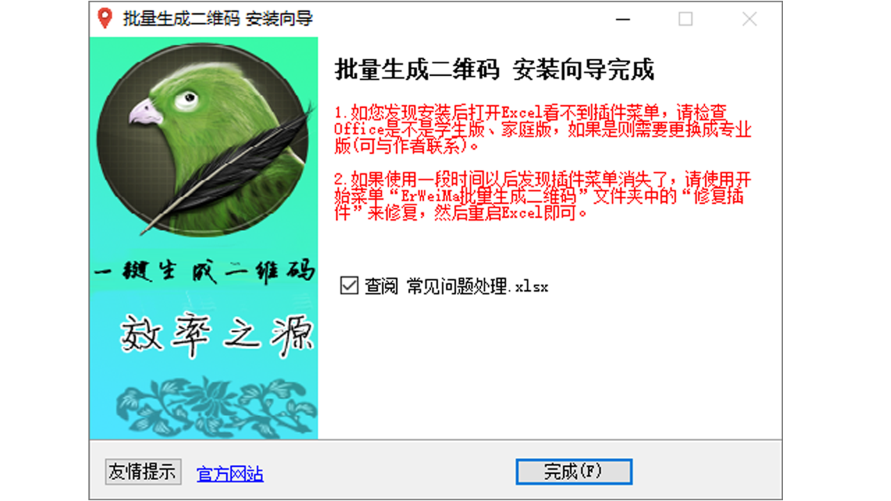 图片[3]-批量生成二维码与条形码 9.5-外行下载站