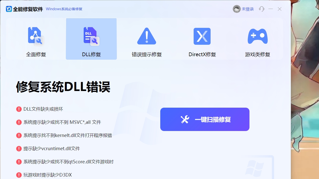图片[3]-全能修复软件 1.0.0.8-外行下载站