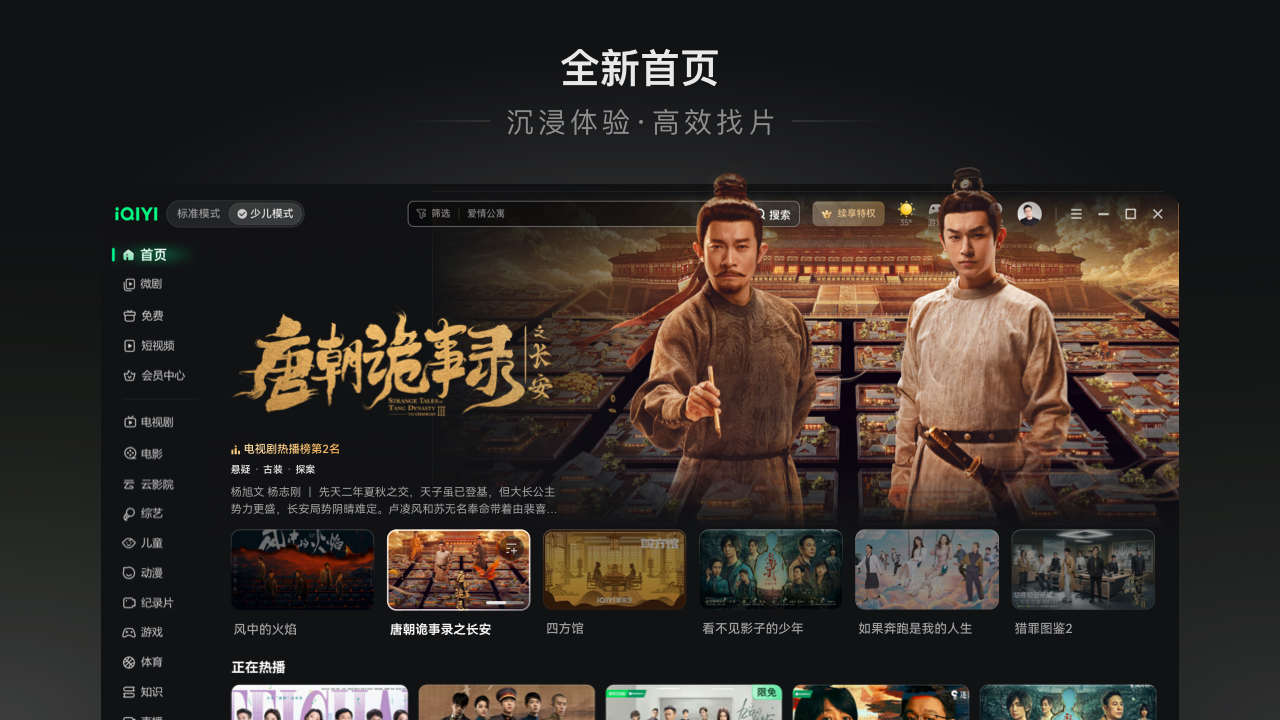 爱奇艺 13.11.5.9651-外行下载站