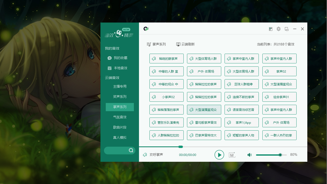 图片[2]-音效精灵 9.9.0.0-外行下载站
